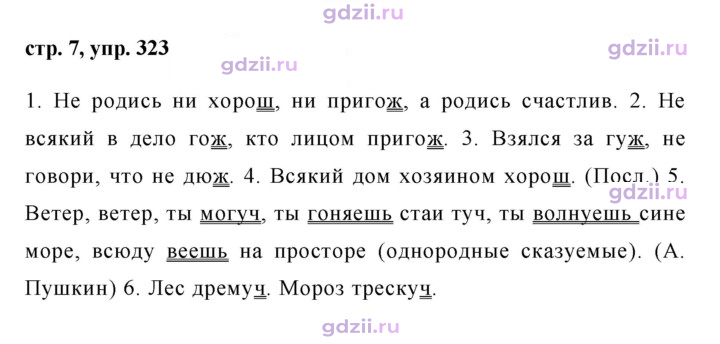 Скан решения номера 323