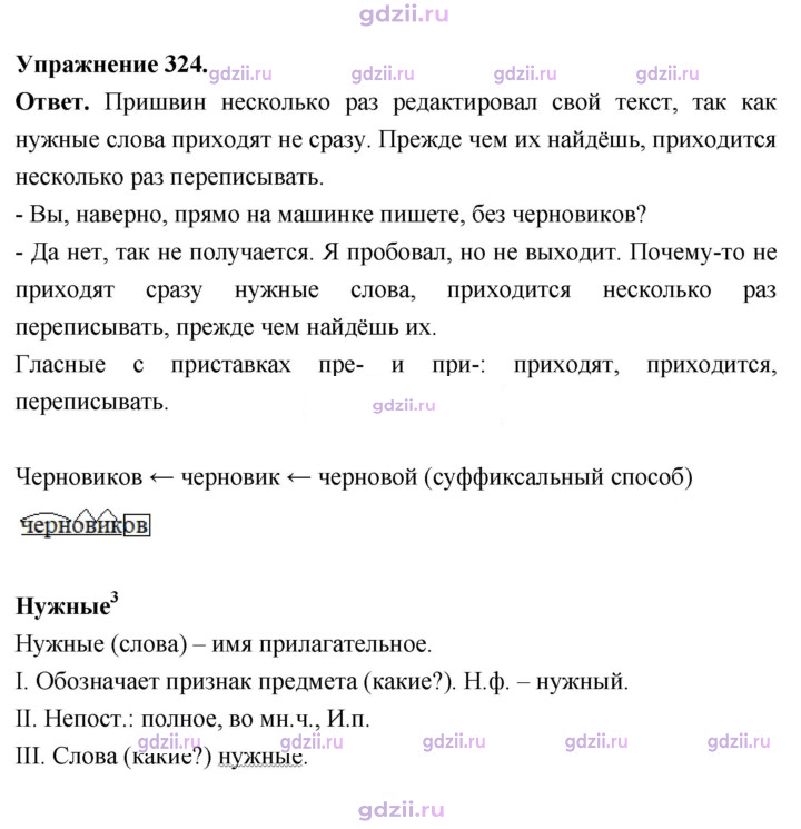 Скан решения номера 324