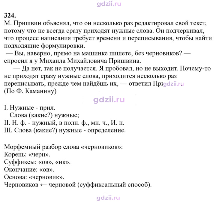 Скан решения номера 324