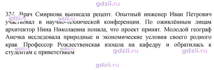 Скан решения номера 324