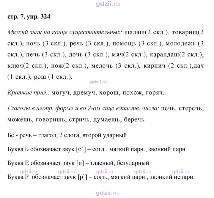 Скан решения номера 324