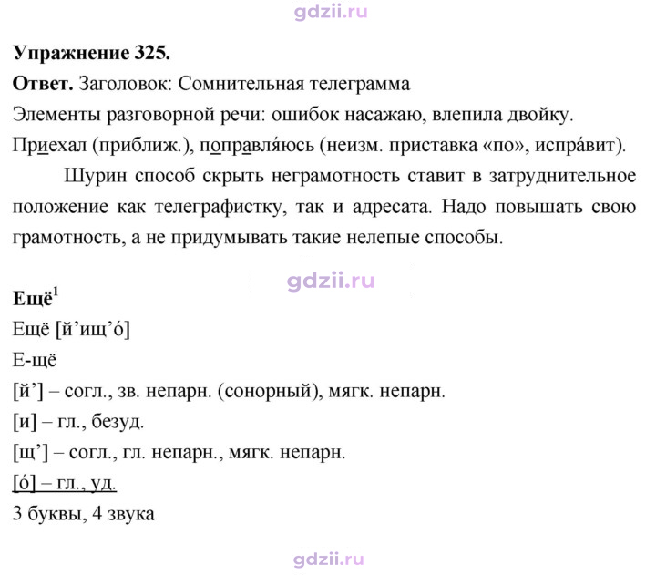 Скан решения номера 325