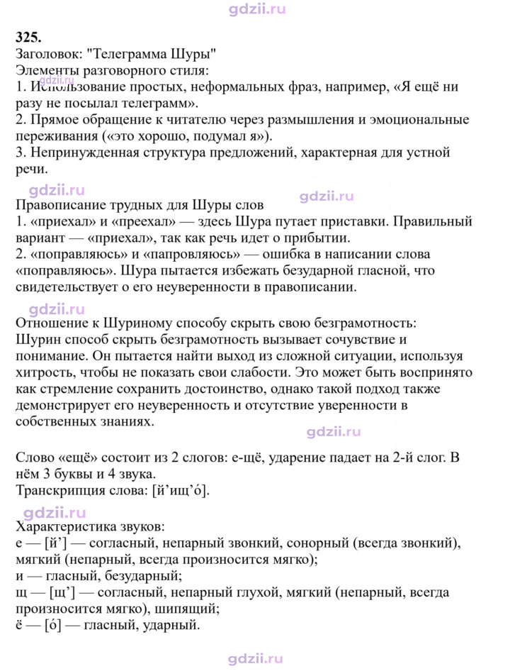 Скан решения номера 325