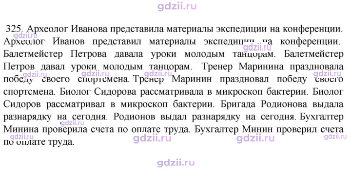 Скан решения номера 325