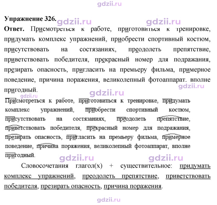 Скан решения номера 326