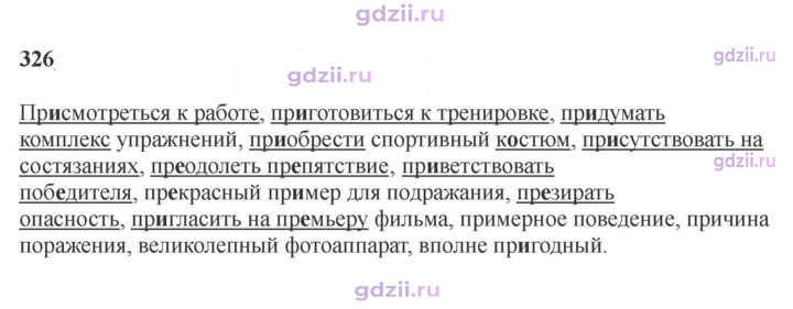 Скан решения номера 326