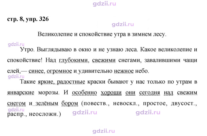 Скан решения номера 326