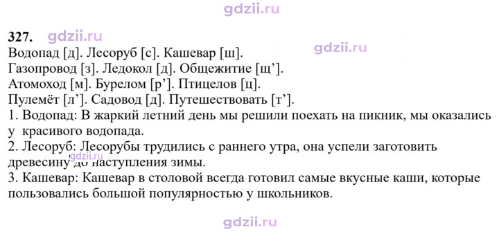 Скан решения номера 327
