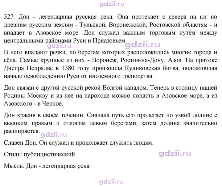 Скан решения номера 327