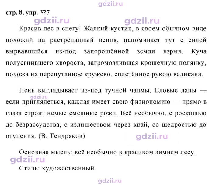 Скан решения номера 327