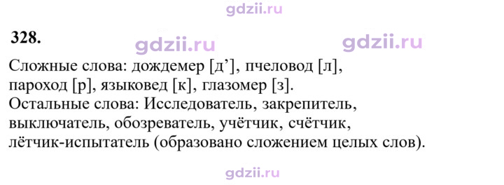 Скан решения номера 328