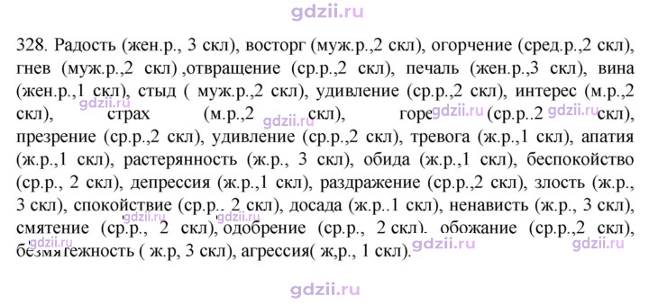 Скан решения номера 328