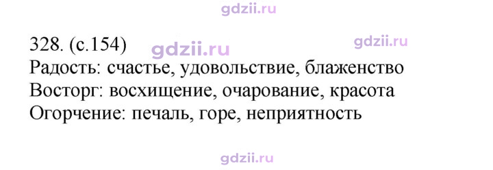 Скан решения номера 328