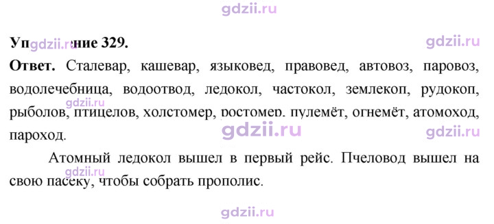 Скан решения номера 329