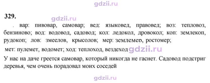 Скан решения номера 329