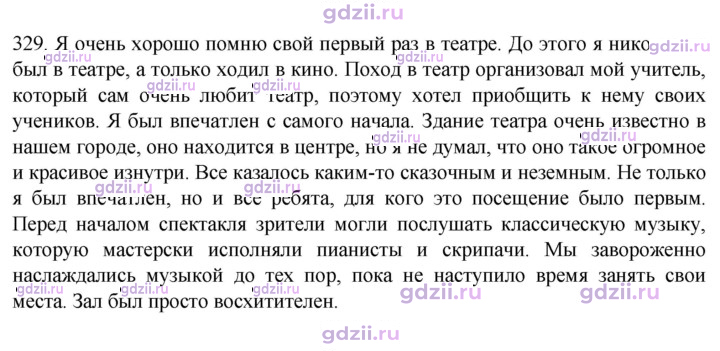 Скан решения номера 329