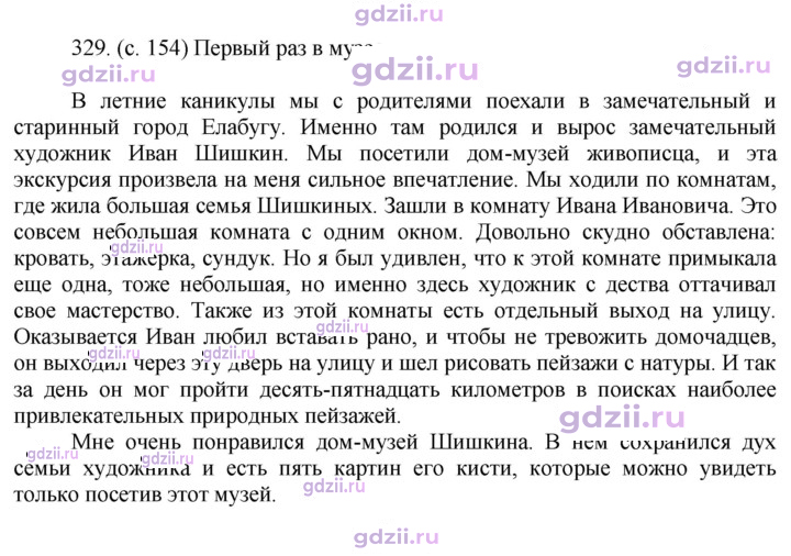 Скан решения номера 329