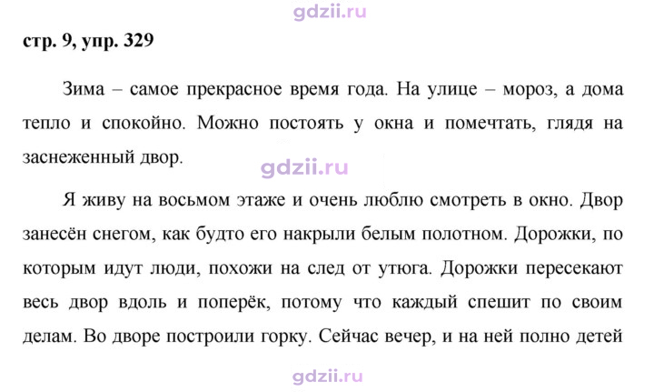 Скан решения номера 329
