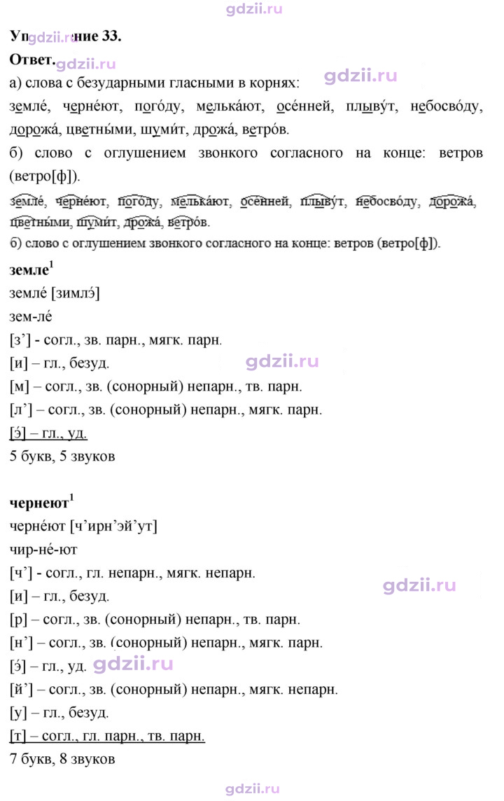 Скан решения номера 33