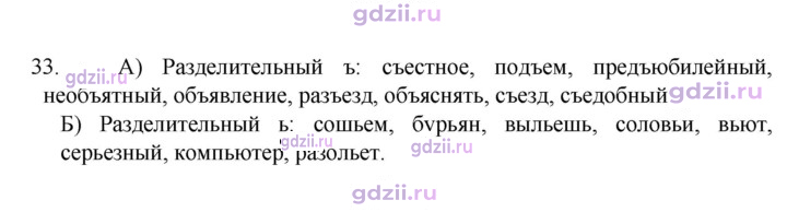 Скан решения номера 33