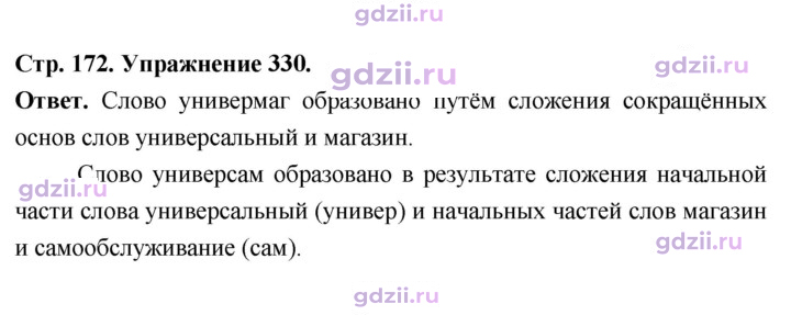Скан решения номера 330