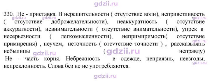 Скан решения номера 330