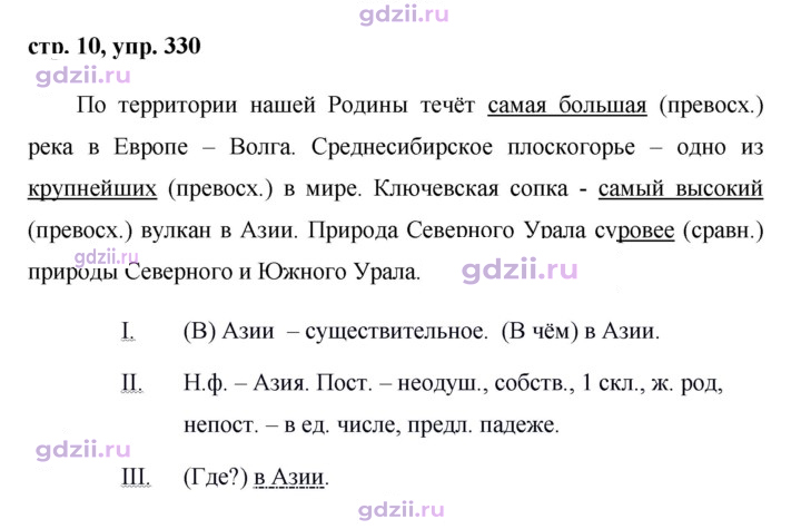 Скан решения номера 330