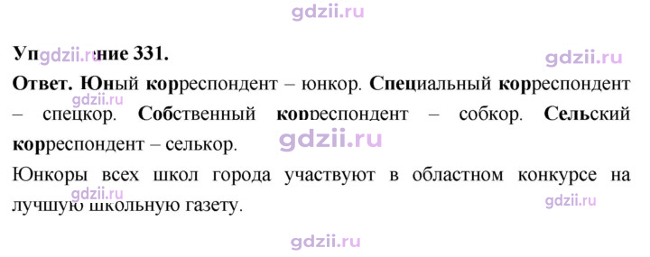 Скан решения номера 331