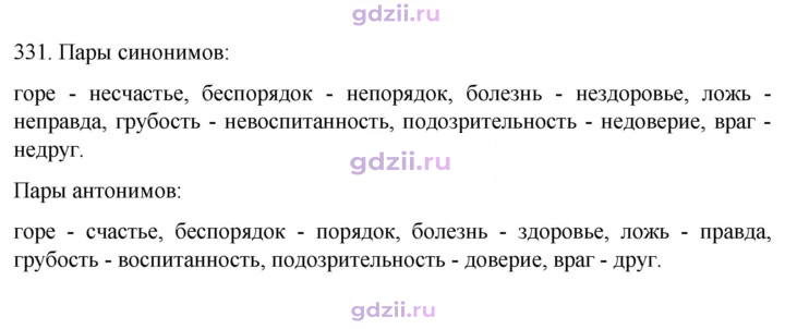Скан решения номера 331
