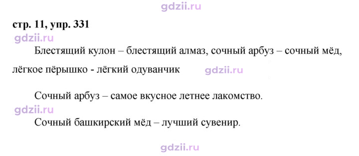 Скан решения номера 331