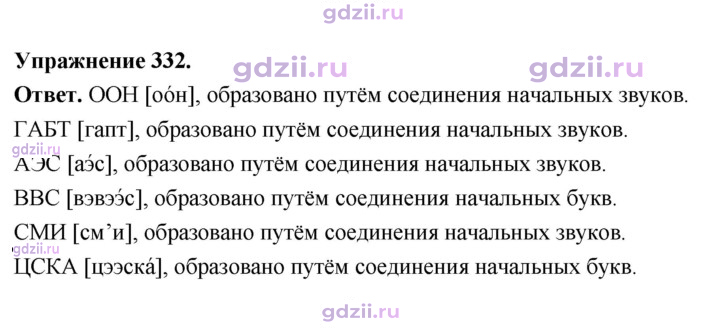 Скан решения номера 332