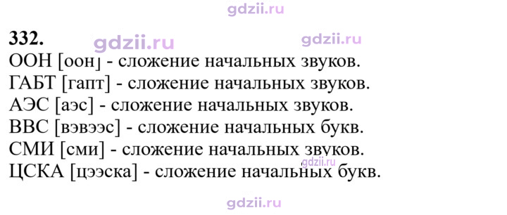 Скан решения номера 332