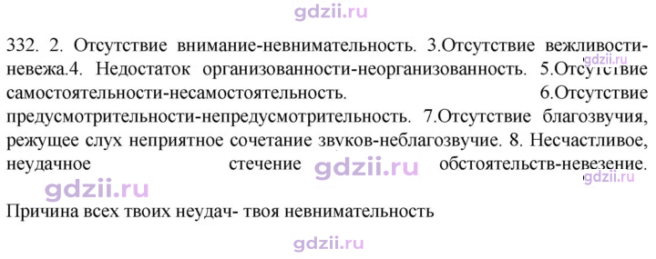 Скан решения номера 332