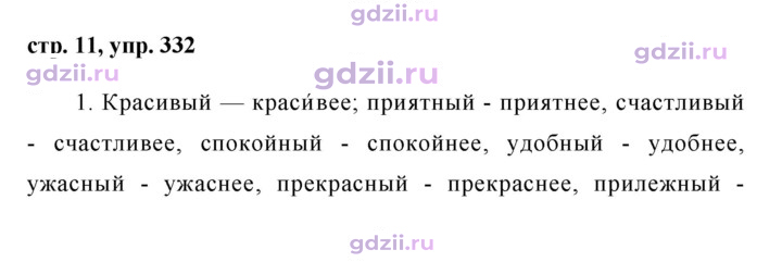 Скан решения номера 332