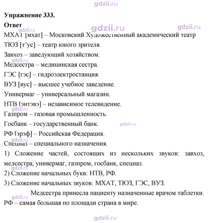 Скан решения номера 333