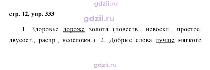 Скан решения номера 333