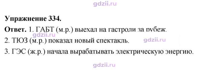 Скан решения номера 334