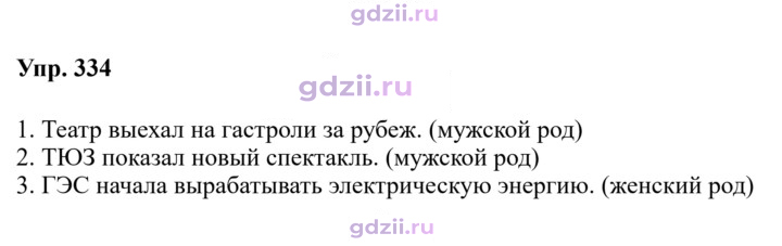 Скан решения номера 334
