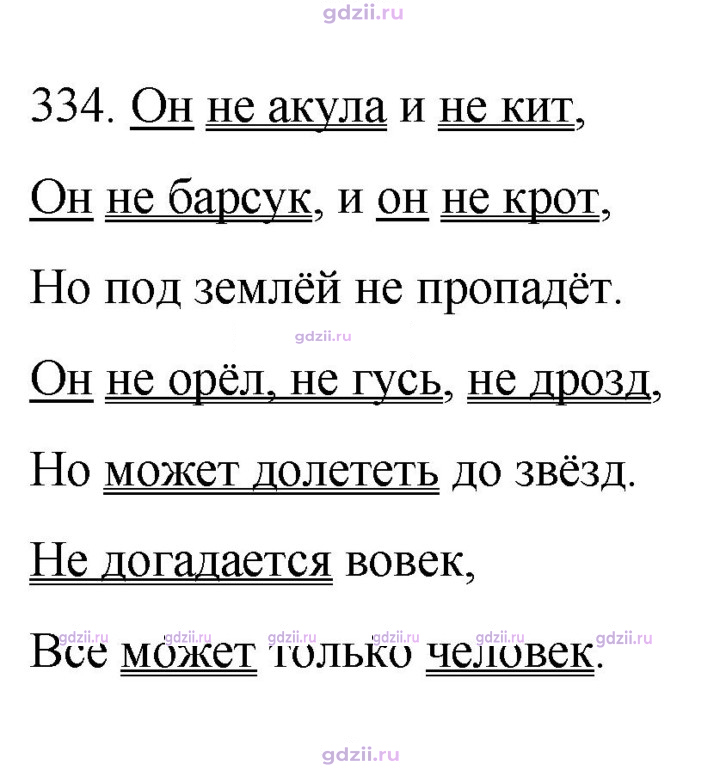 Скан решения номера 334