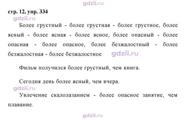 Скан решения номера 334