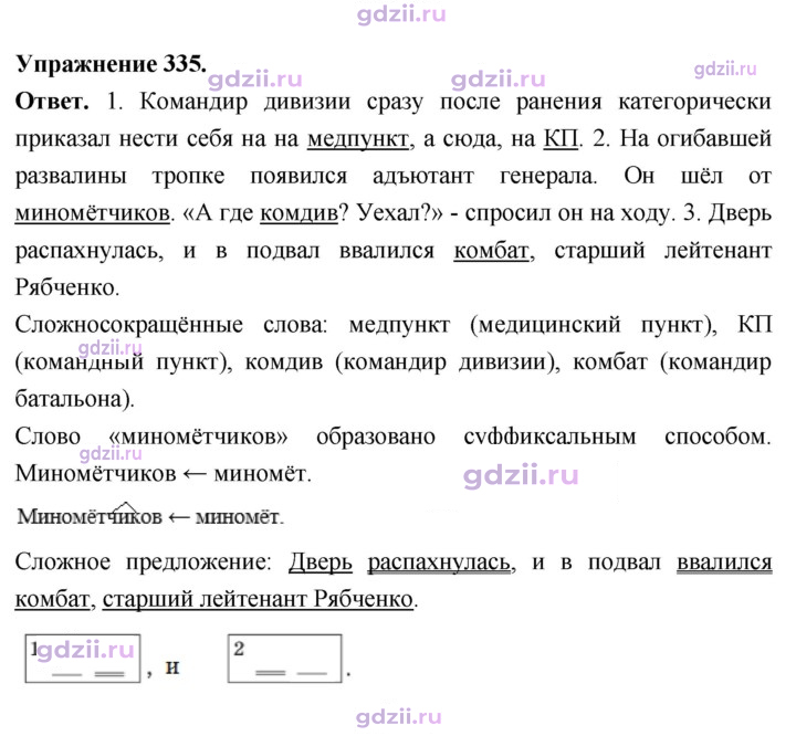 Скан решения номера 335