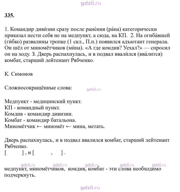 Скан решения номера 335