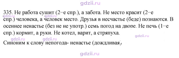 Скан решения номера 335