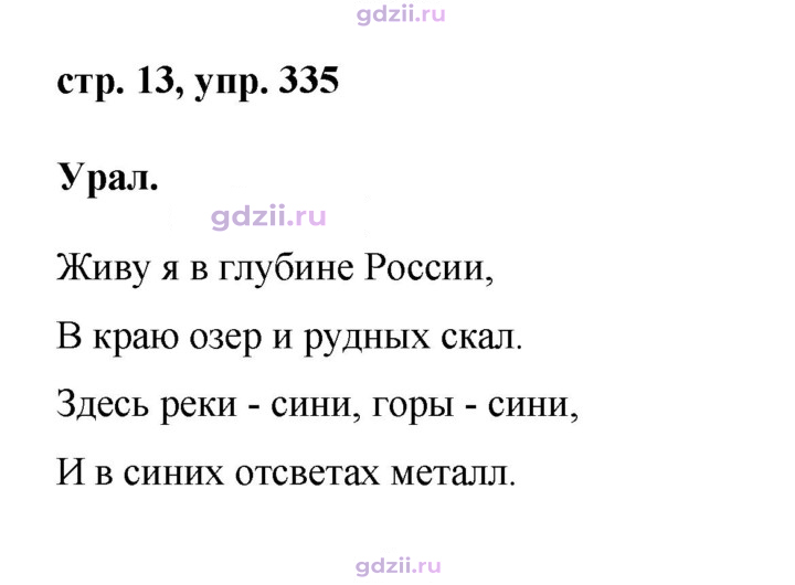 Скан решения номера 335