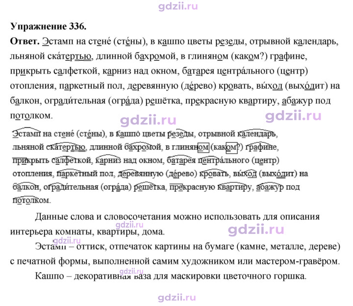 Скан решения номера 336