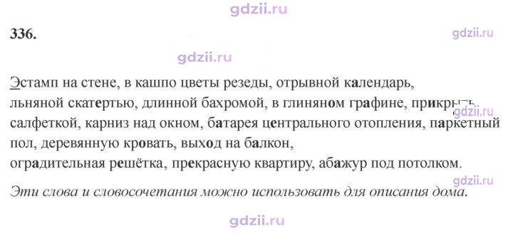 Скан решения номера 336