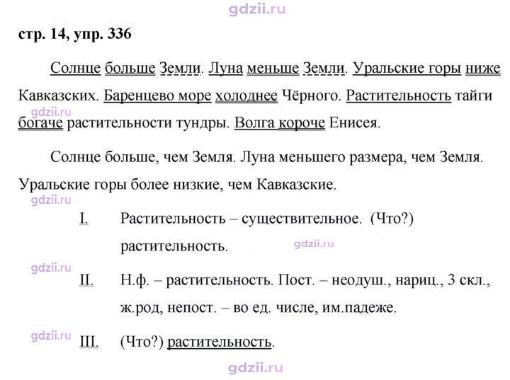 Скан решения номера 336