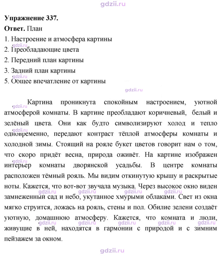 Скан решения номера 337