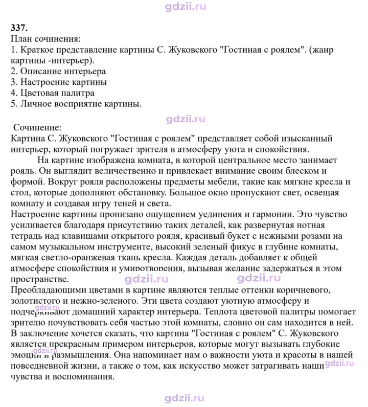 Скан решения номера 337