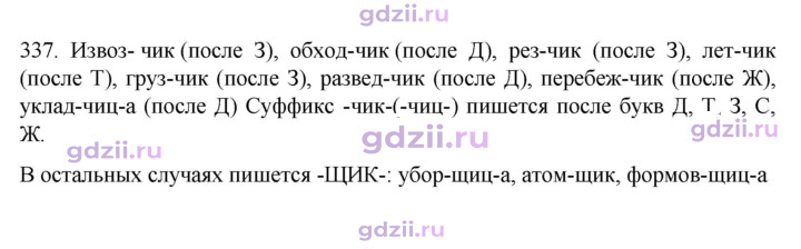 Скан решения номера 337